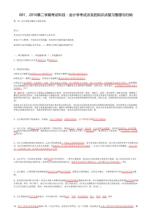 东南大学2016会计学考试知识点复习整理与归纳