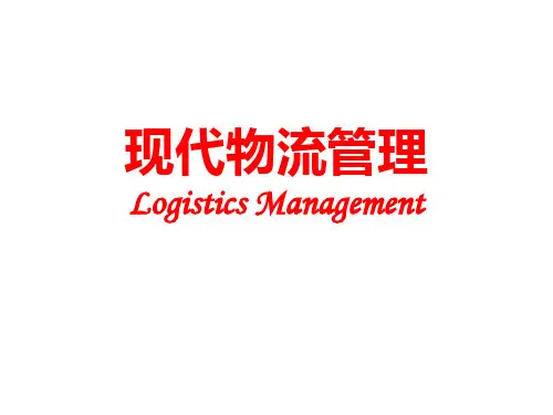 现代物流管理培训课程(PPT41页).pptx