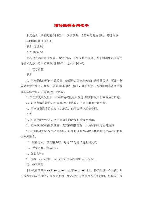 酒的购销合同范本