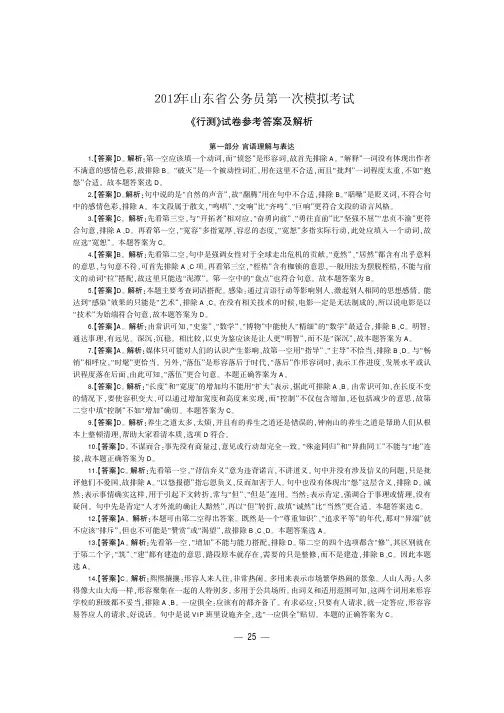 2012年山东公务员第一次模拟考试