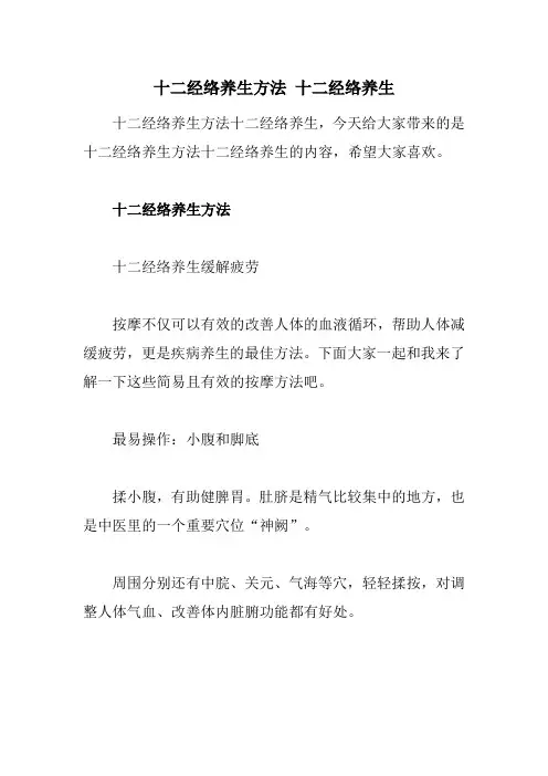 十二经络养生方法 十二经络养生