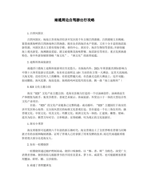 南通周边自驾游出行攻略