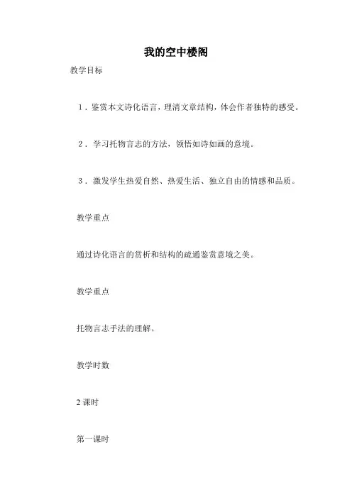 我的空中楼阁