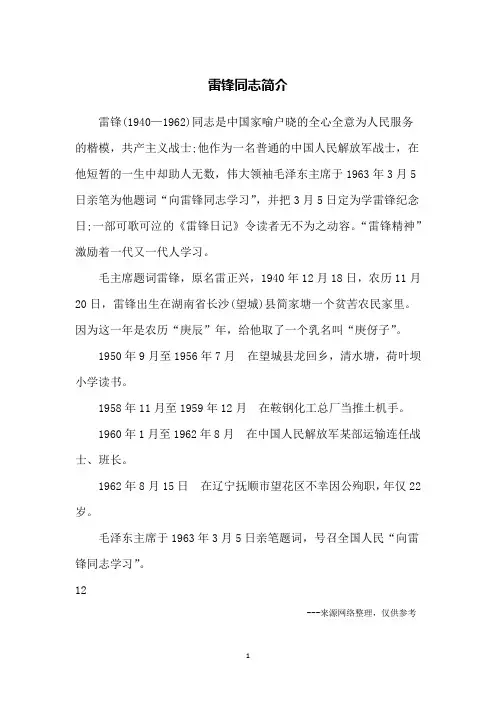 雷锋同志简介