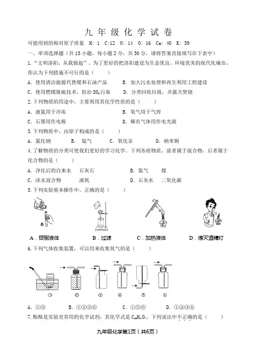 九年级上学期化学期末试题