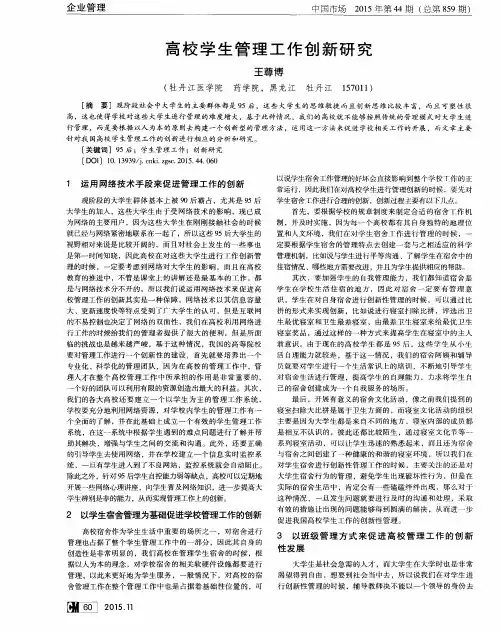 高校学生管理工作创新研究