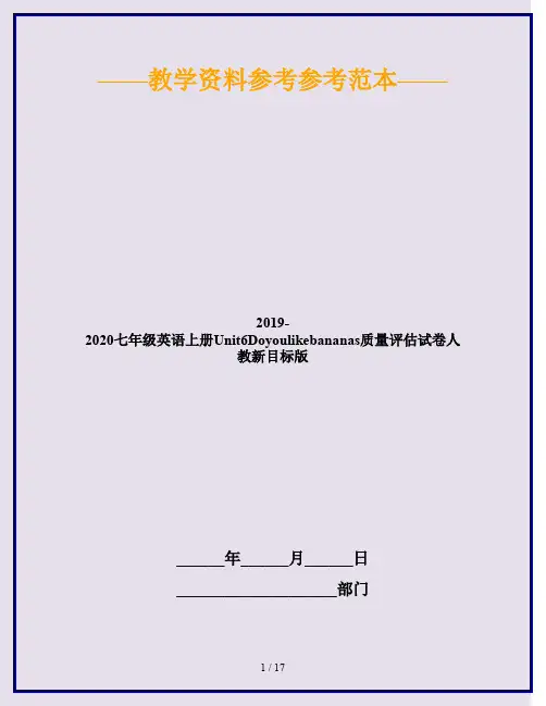 2019-2020七年级英语上册Unit6Doyoulikebananas质量评估试卷人教新目标版