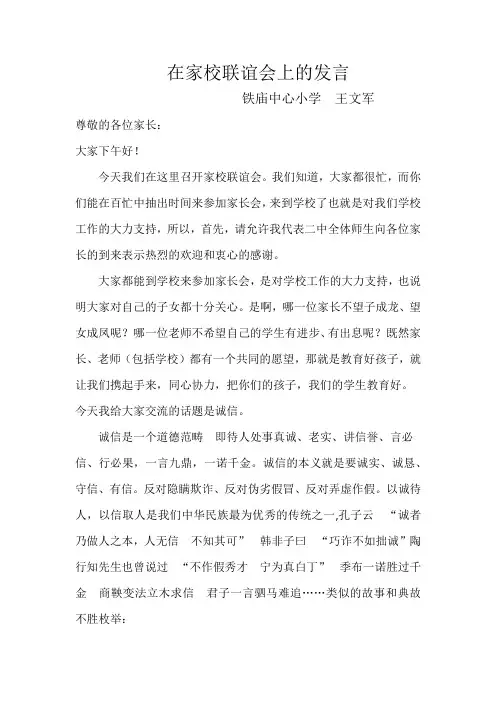 家校联谊会发言稿