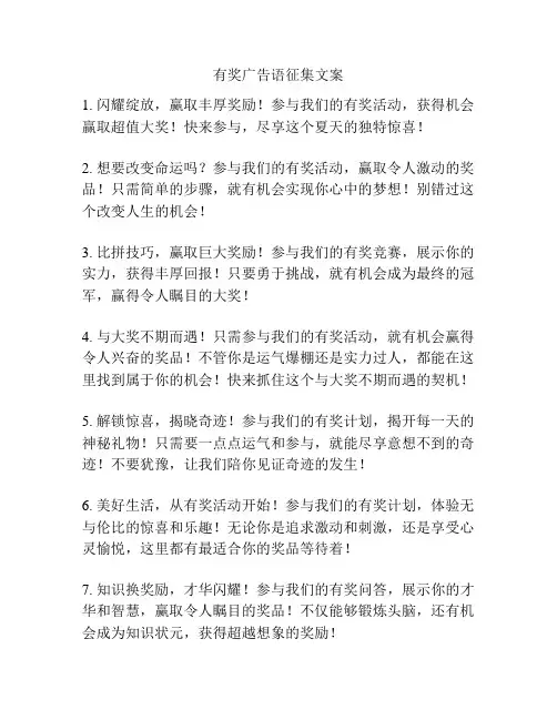 有奖广告语征集文案
