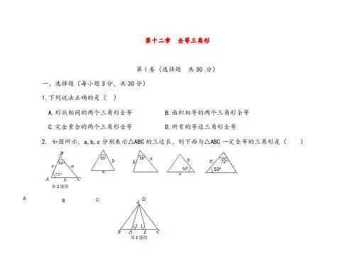 人教版八年级数学上册第十二章小结与复习