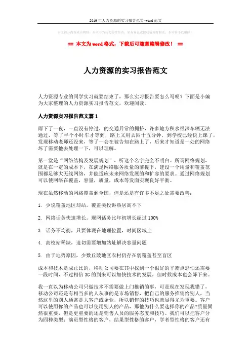2019年人力资源的实习报告范文-word范文 (3页)