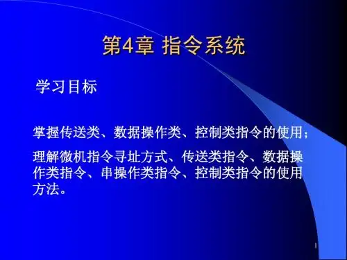 pc04指令系统