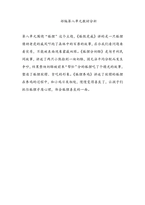 部编二上语文第八单元教材分析