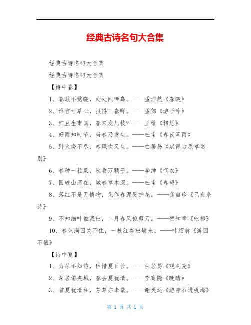 经典古诗名句大合集