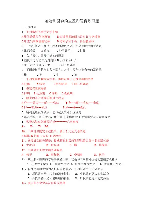 植物和昆虫的生殖和发育练习题