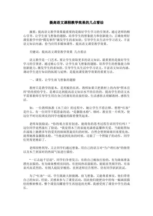 提高语文课程教学效果的几点看法