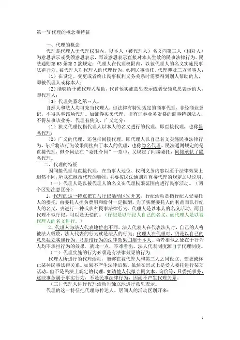 民法教案第五章——代理