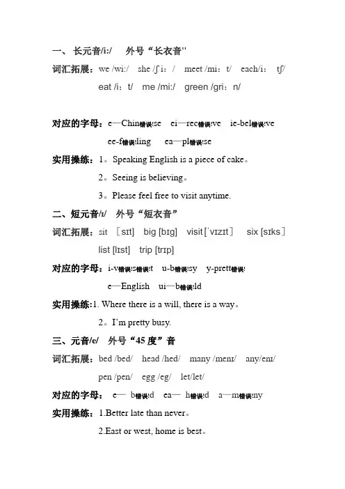 48个音标(超级详细版)