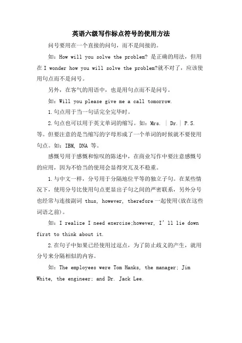 英语六级写作标点符号的使用方法