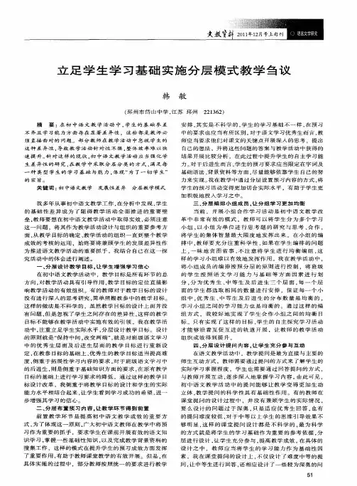 立足学生学习基础实施分层模式教学刍议