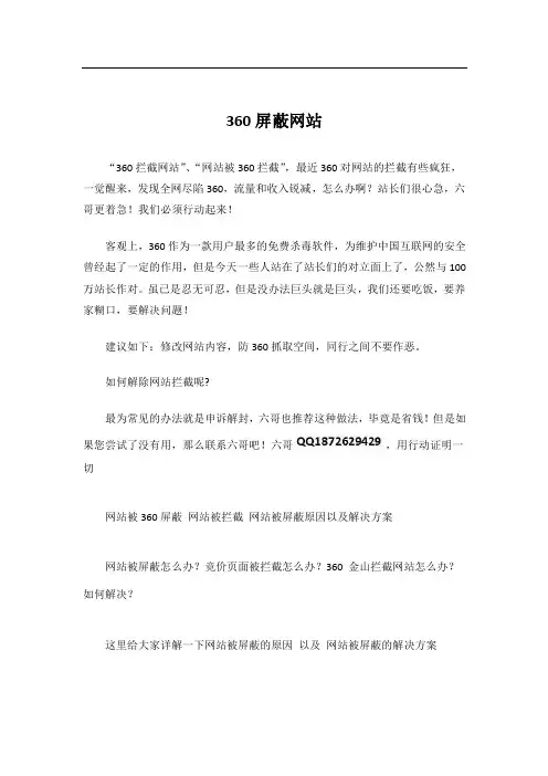 360屏蔽网站