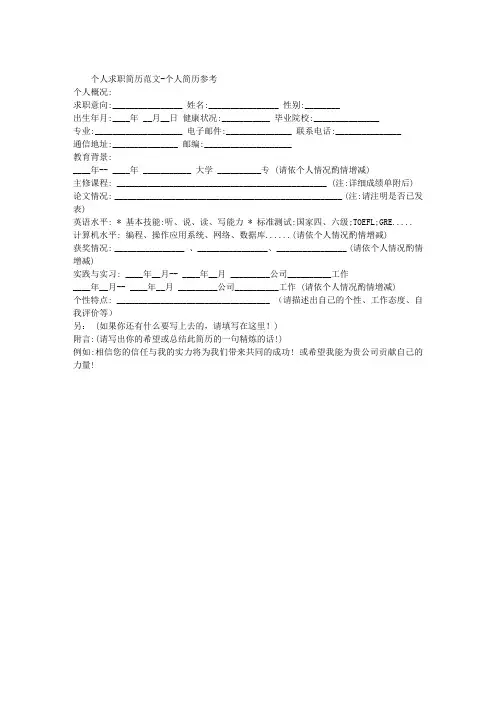 个人求职简历范文-个人简历参考
