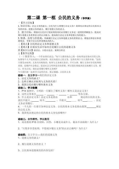 第二课 第一框 公民的义务(导学案)