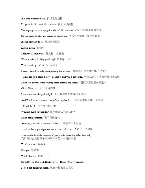 经典美剧《老友记》-第四季-第十八集-字幕-对白-中英文对照-看美剧学英语