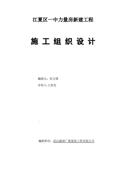 全民健身中心施工组织设计方案