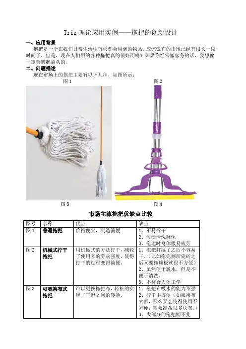 Triz理论应用实例拖把的创新设计
