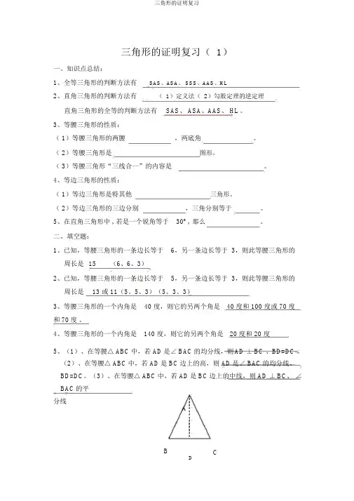 三角形的证明复习