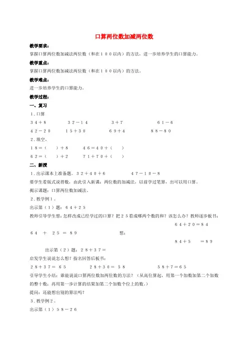 二年级数学下册 口算两位数加减两位数教案 人教版