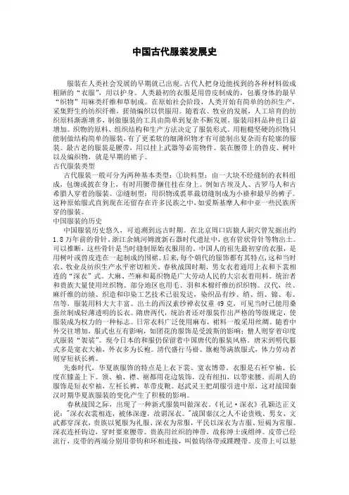中国古代服装发展史1