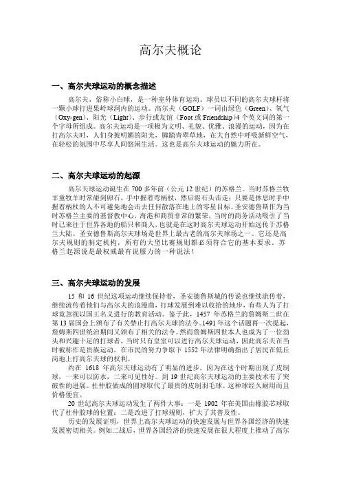 高尔夫概论