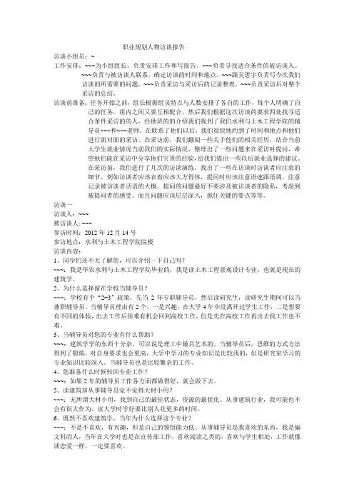 土木2班25到36号职业规划人物访谈报告 - 副本 - 副本