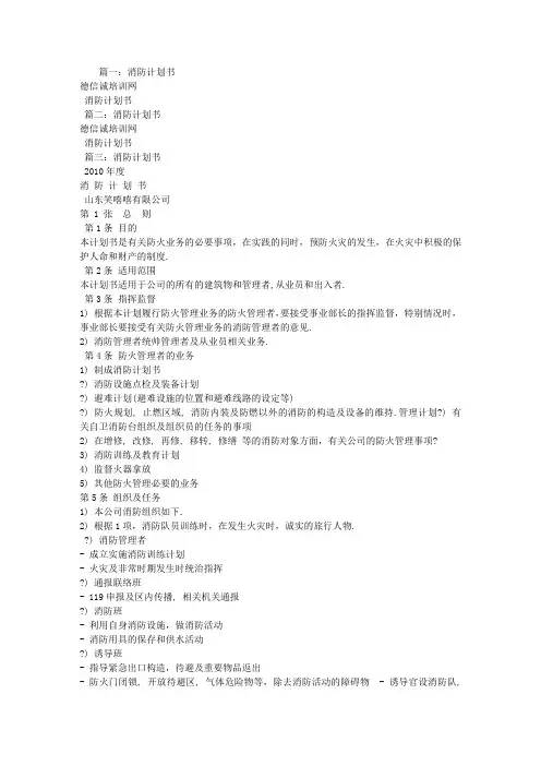 消防计划书