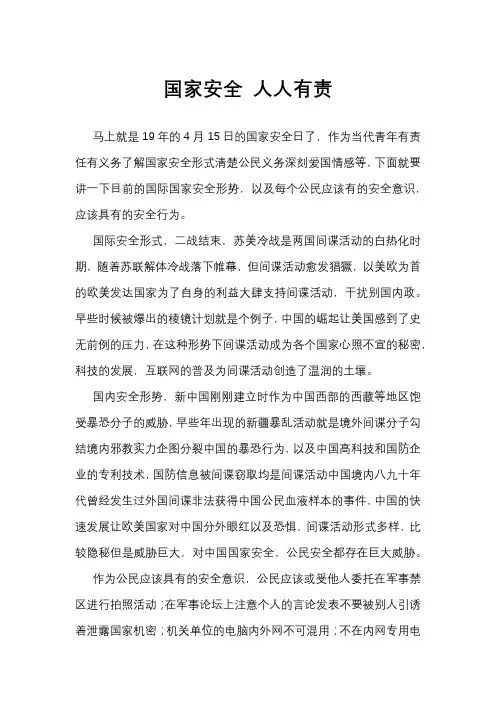 国家安全人人有责