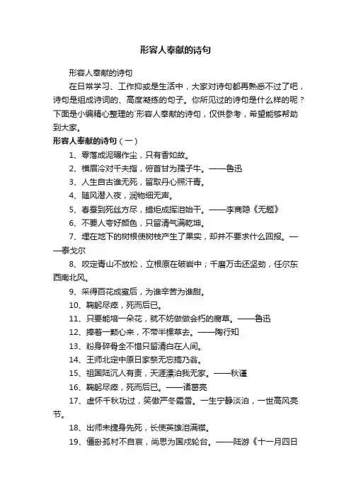 形容人奉献的诗句