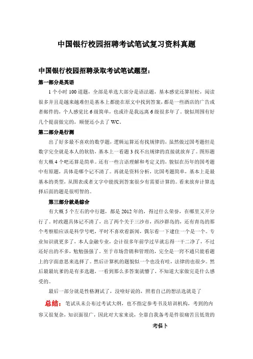 中国银行招聘考试笔试题目试卷--历年考试真题