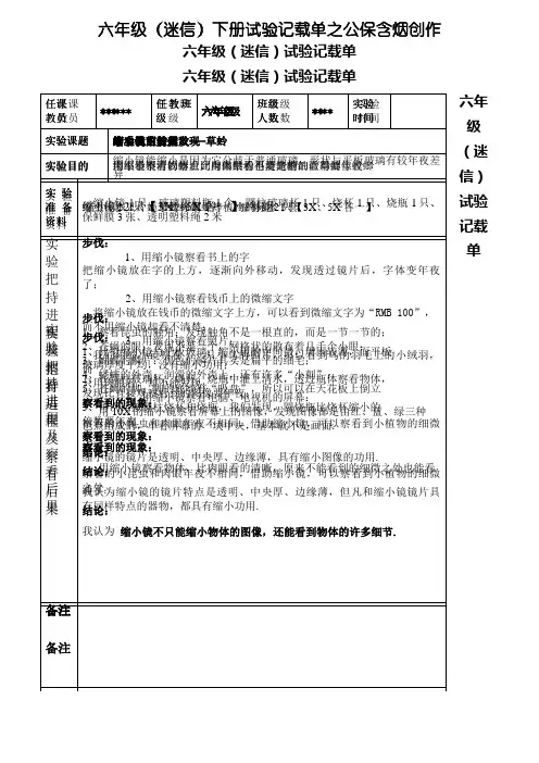 六年级《科学》下册实验记录单