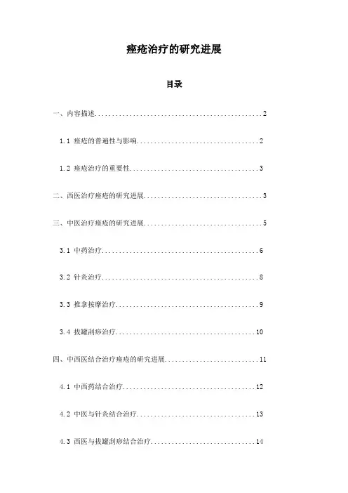 痤疮治疗的研究进展