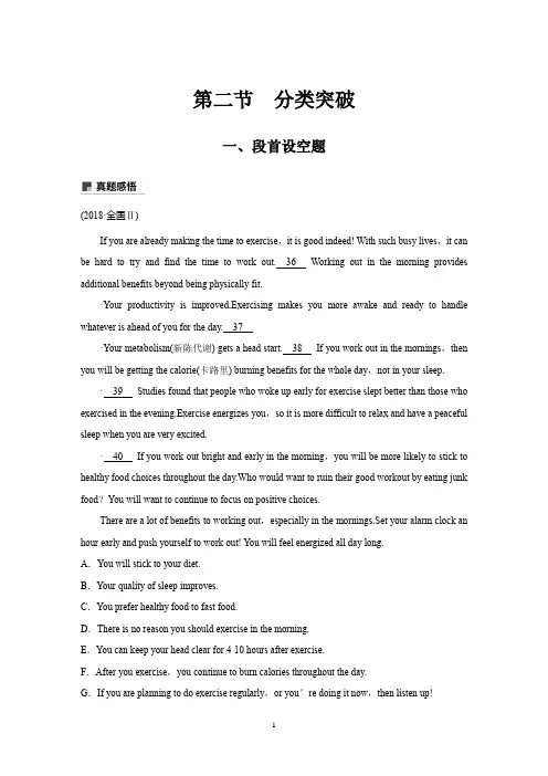2019高考英语浙江专用优编增分二轮试题：专题3 七选五 第2节 题型一