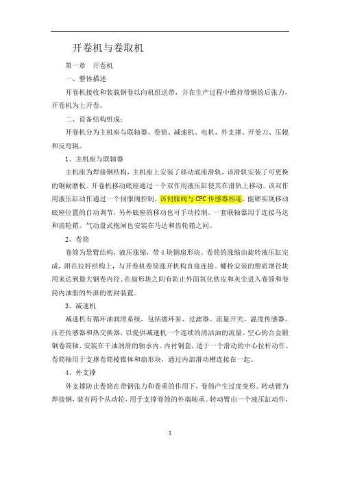 开卷机描述