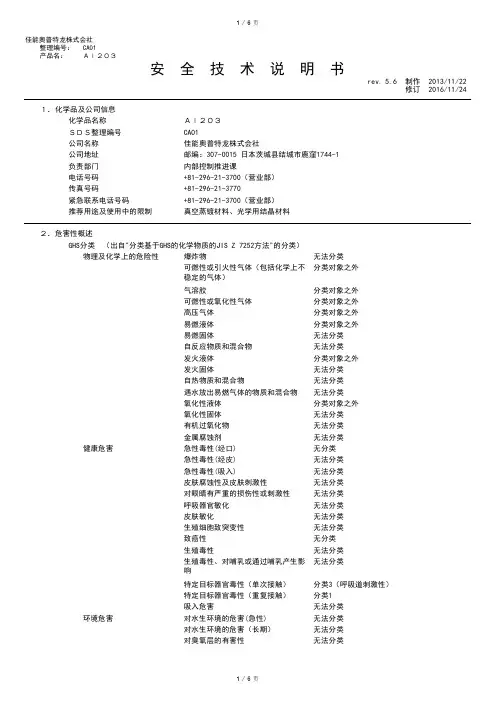 安全技术说明书