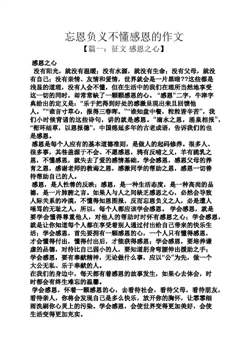 感恩作文之忘恩负义不懂感恩的作文
