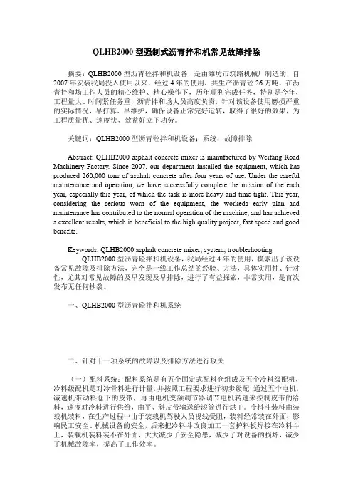 QLHB2000型强制式沥青拌和机常见故障排除
