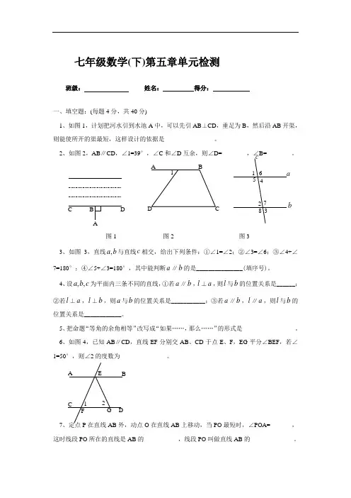 第五章_相交线与平行线_单元检测试题(含答案)