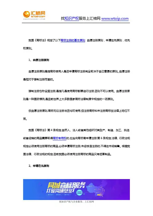 商标法规定的商标注册的基本原则