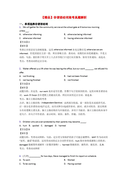 【精品】非谓语动词高考真题解析