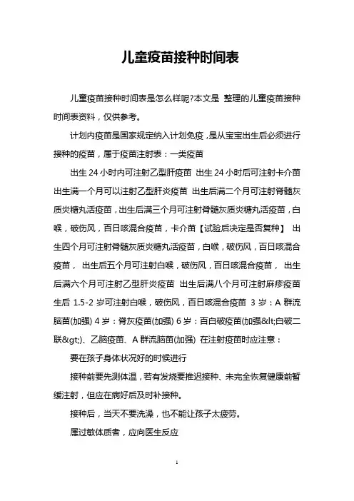 儿童疫苗接种时间表